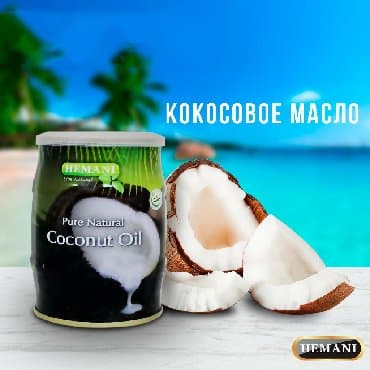КОКОСОВОЕ МАСЛО ХЕМАНИ 400мл. Кокосовое масло от производителя HEMANI