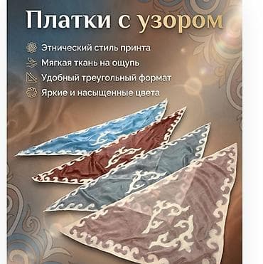 спортивный шарф: Платки с узором — треугольные - Этнический стиль принта с орнаментом — 1