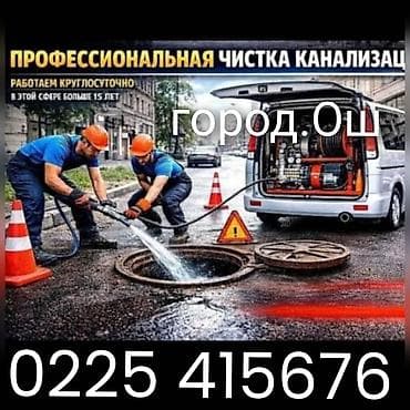 Засор чистка канализации. все види работ качественно либой