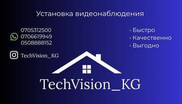 Бала бакчалар, бала багуучулар: Услуга: установка видеонаблюдения TechVision_KG предлагает монтаж иээ — 1