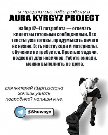 Онлайн заработок для подростков от 12-17 лет без опыта график гибкий — 1