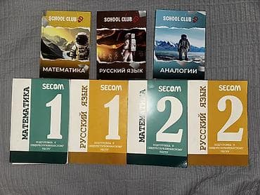 донголок на русском: За все книги 500 сом 1) SCHOOL CLUB: - Математика - Русский язык — 1