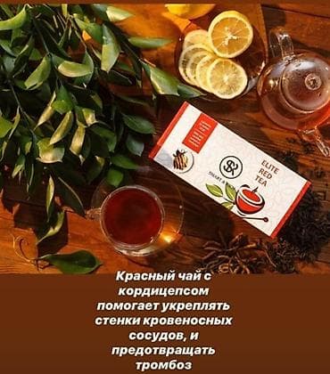 белый чай бишкек: Красной чай с кордицепсом — 3