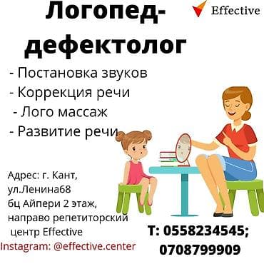 переводчик с киргизского на русский голосовой: Логопед- Дефектолог в центре города Кант! - Коррекция речи - — 1