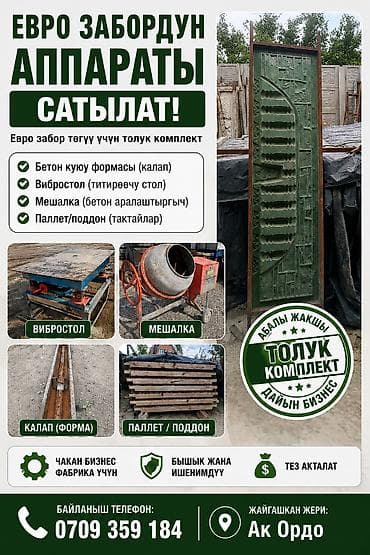 Полный комплект оборудования для производства еврозаборов. Состав — 1