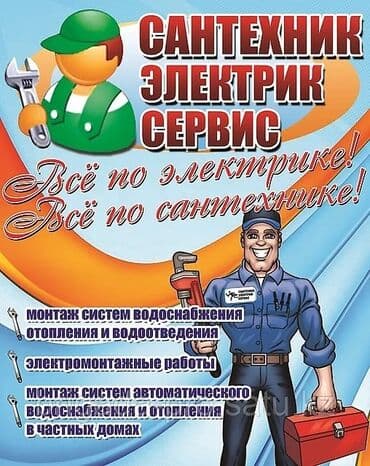 сантехник электрик ош: Электрик | Электр шаймандарын демонтаждоо 6 жылдан ашык тажрыйба — 1