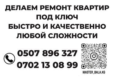Ремонт квартир под ключ — быстро и качественно, проекты любой