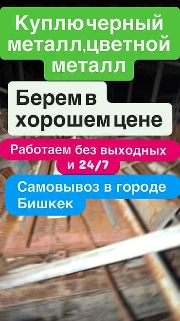 прием черных металлов цена: Скупка черного и цветного металла. - Принимаем по хорошей цене. - — 1