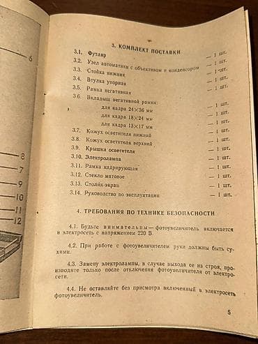 Фотоувеличитель,б/у в хорошем состоянии