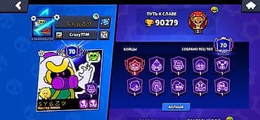 a 72: Продаю аккаунт в Brawl Stars 90тыс кубков. Перепривязка на вашу почту — 4