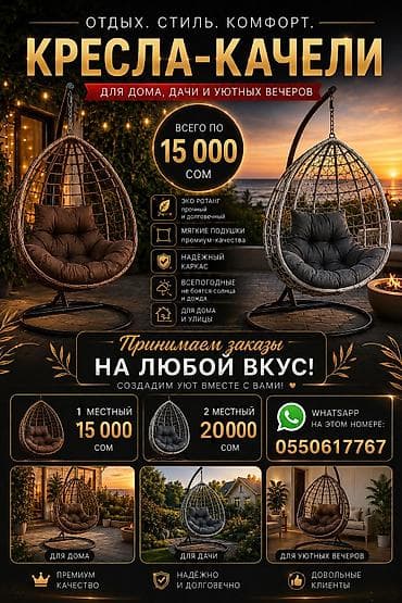 Кресла-качели для дома, дачи и уютных вечеров. Что это: - Подвесные