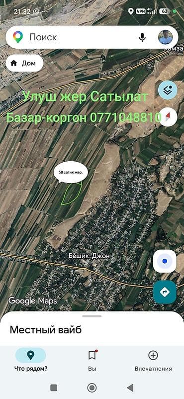 50 соток, Айыл чарба үчүн, Сатып алуу-сатуу келишими — 1