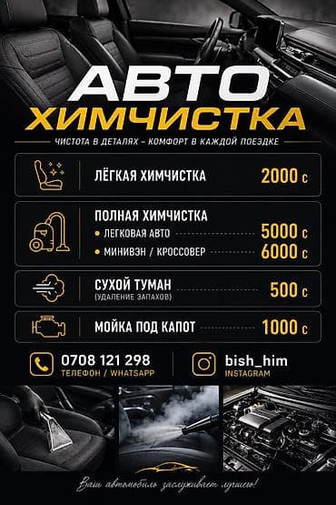 контакт: Выездная химчистка любых транспортных средств - Чистка салона любой — 2