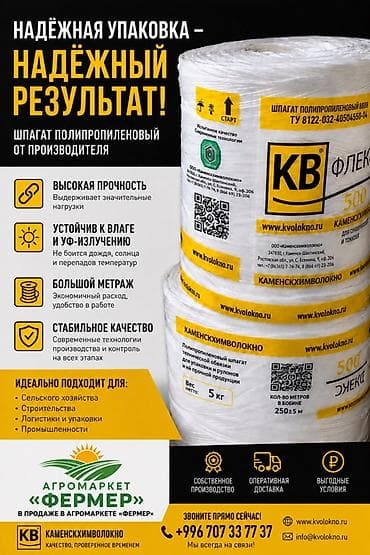 кленка рулон: Полипропиленовый шпагат «Каменскхимволокно» (КВ Флекс) Назначение: - — 1