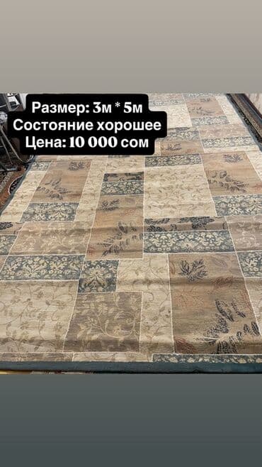 Ковер 500 * 300