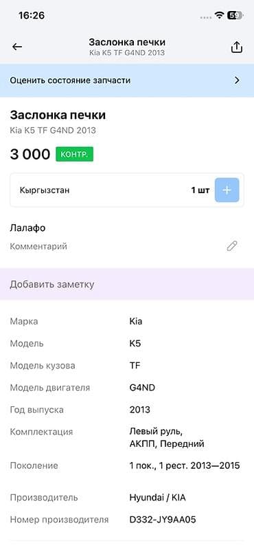 термостат киа к5: Заслонка печки (привод заслонки HVAC) Совместимость: - Kia K5 (TF) — 4
