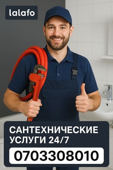 услуги сантехника на дому: Монтаж и замена сантехники Больше 6 лет опыта — 1