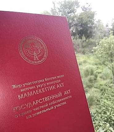 300 соток, Красная книга