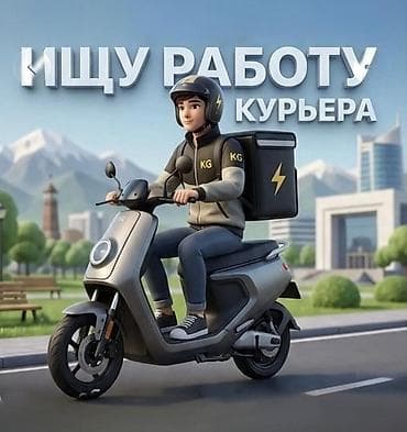 60000сом 70000сом болушу керек 16жашмын Талап кылынат, Мото курьер