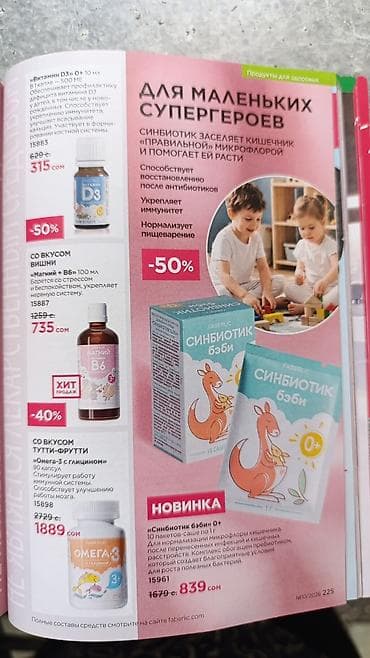magic pack: Биологически активная добавка Faberlic Доброген, «Магний цитрат + B6» — 7