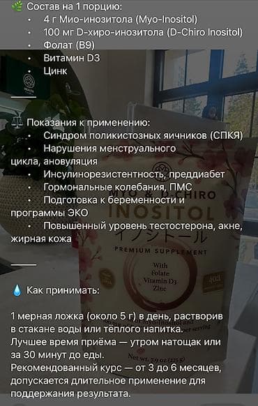 таблетки для позудения: MYO & D-CHIRO INOSITOL Японская формула женской гармонии — 3