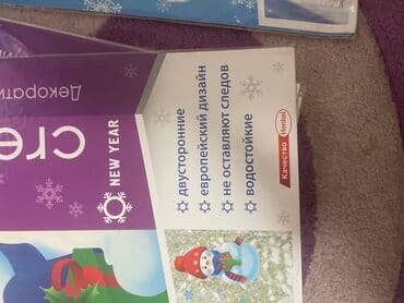 отрывной календарь: Декоративные наклейки Новый год!!! -двусторонние -европейский дизайн — 9