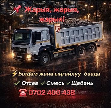 Смесь щебень и отсев, Чистая, Для фундамента at lalafo.kg Смесь щебень и отсев, Чистая, Для фундамента