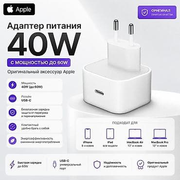 Адаптер питания Original Apple 40W (до 60W) - Оригинальный аксессуар