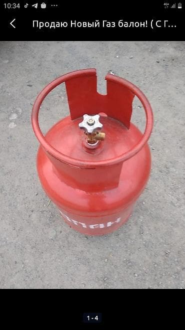 балон газ: Продаю газ баллон с газом — 1