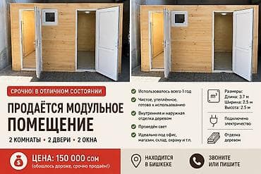 Дома: ⸻ 🔥 Срочно! Продается утепленное модульное помещение (как новое) — 1