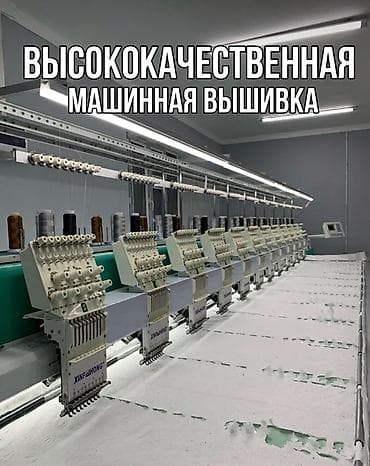 вышивка логотипа: Услуги высококачественной машинной вышивки ВЫШИВКА. Быстро — 1