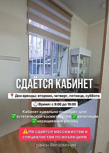 Аренда кабинетов в салонах красоты, 5 м², Для бровиста, Для визажиста, Для лешмейкера