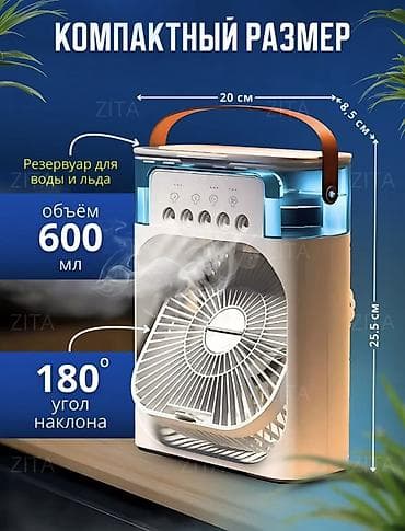 обогреватель цена бишкек: Портативный воздухоохладитель-вентилятор с увлажнением - Компактные — 1