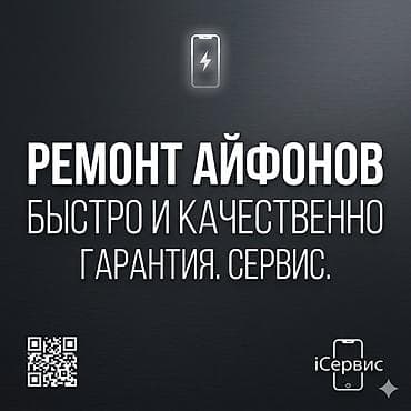 айпады бишкек: Ремонт Айфонов любой сложности с гарантией Замена — 1