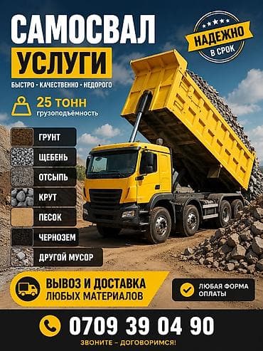 алма кол: Заказать Хово, Доставка щебня, угля, песка, чернозема, отсев, 30 тонн — 2