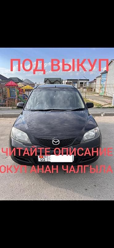 switch lite: Сдаю Mazda Demio под выкуп, | Предоплата, Водительские права, Рассрочка без банка, Бензин — 1