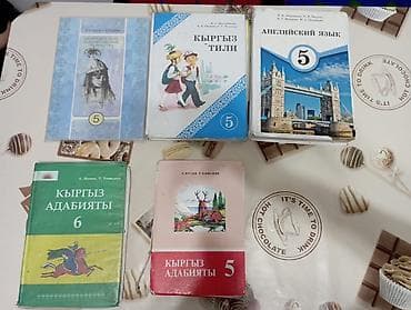 кыргызский язык пятый класс: Кыргызский язык, 5 класс, Б/у, Самовывоз — 1