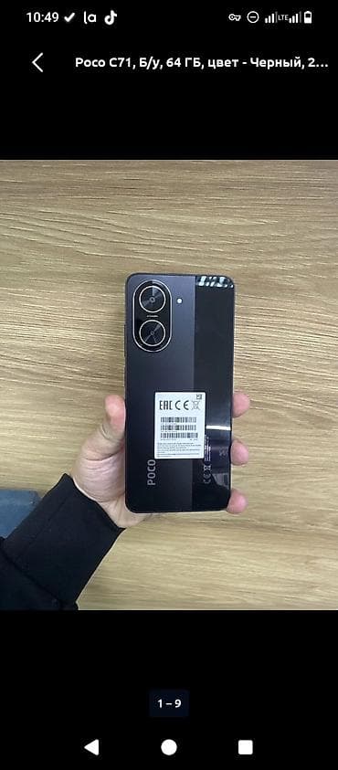 iphone 11 p: Poco C71, Б/у — 1