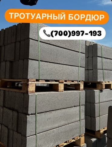 брусчатка бишкек дом брусчатки'' тротуарная плитка бордюры бишкек: Дорожный бордюр, Прессованный, Бетонный, Новый — 3