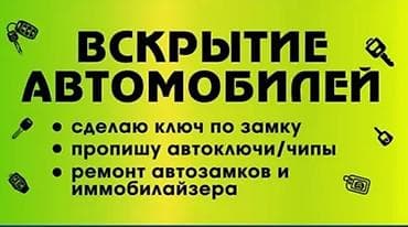 mac safe: Вскрытие автомобилей без повреждений. Услуги: - Изготовление ключа по — 1