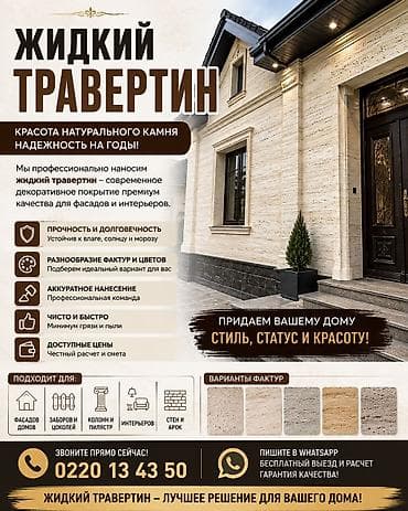Жидкий травертин — профессиональная декоративная отделка фасадов и — 4