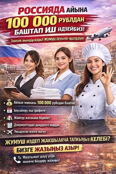 работа в росии: Работа в России — вакансии с зарплатой от 100 000 рублей в месяц — 1