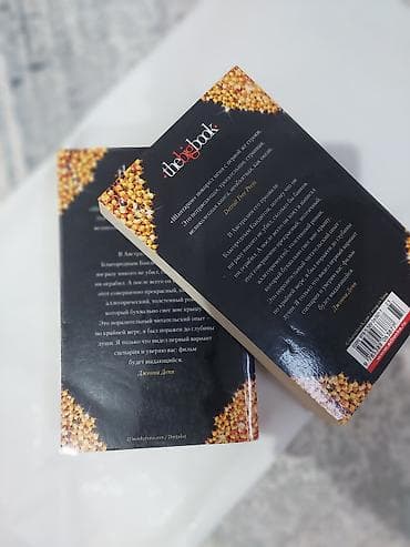 бу спальни: Роман, На русском языке — 2