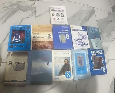Учебники 8 класс по 100 сом