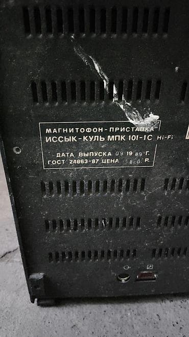 декодер 5 1: Продаю магнитофон,(Ыссык -куль) название рабочий. советский. кассеты в — 3