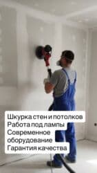 шлиф машынка: Шлифовка стен, Шлифовка под покраску 3-5 лет опыта — 1