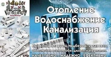 Сантехниктер: Жылытуучу системаны монтаждоо Монтаждоо 6 жылдан ашык тажрыйба — 1
