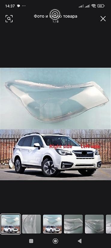 фары форестер: Комплект передних фар Subaru Новый, Аналог, Китай — 1