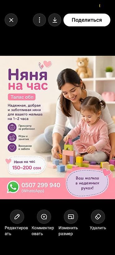 онлайн работа с 16 лет: Няня на час — Таласская область Заботливая и внимательная няня для — 1