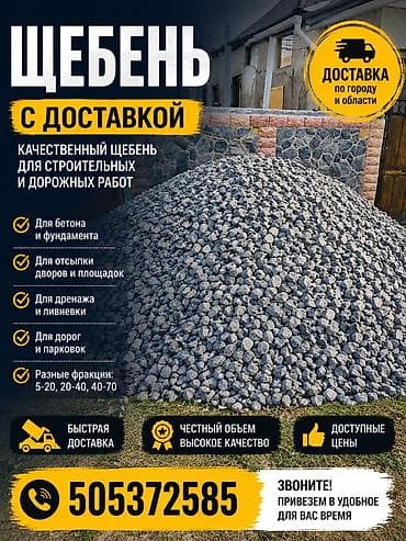 бетон помпа: Щебень, Для дренажных систем, Насыпью, Камаз — 1